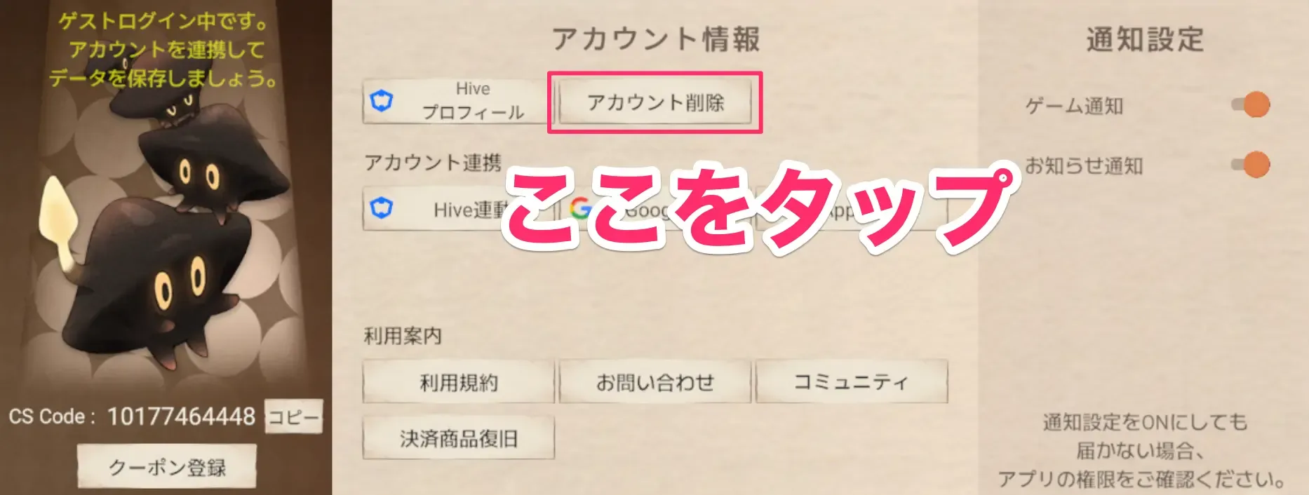 アカウント削除
