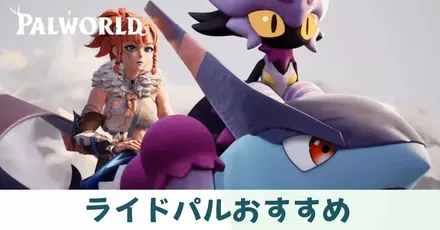 ライドパルアイキャッチ
