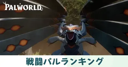 戦闘パルアイキャッチ