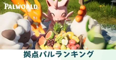 拠点パルアイキャッチ