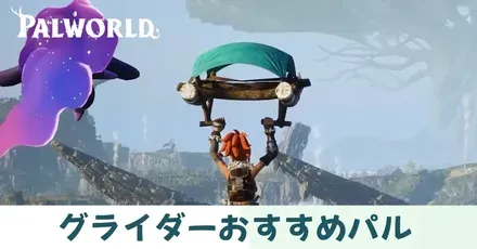 グライダーアイキャッチ