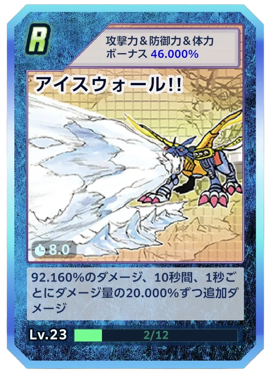 アイスウォール!!