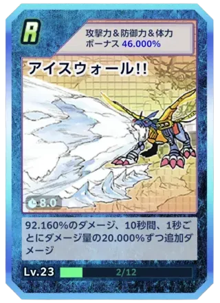 アイスウォール!!