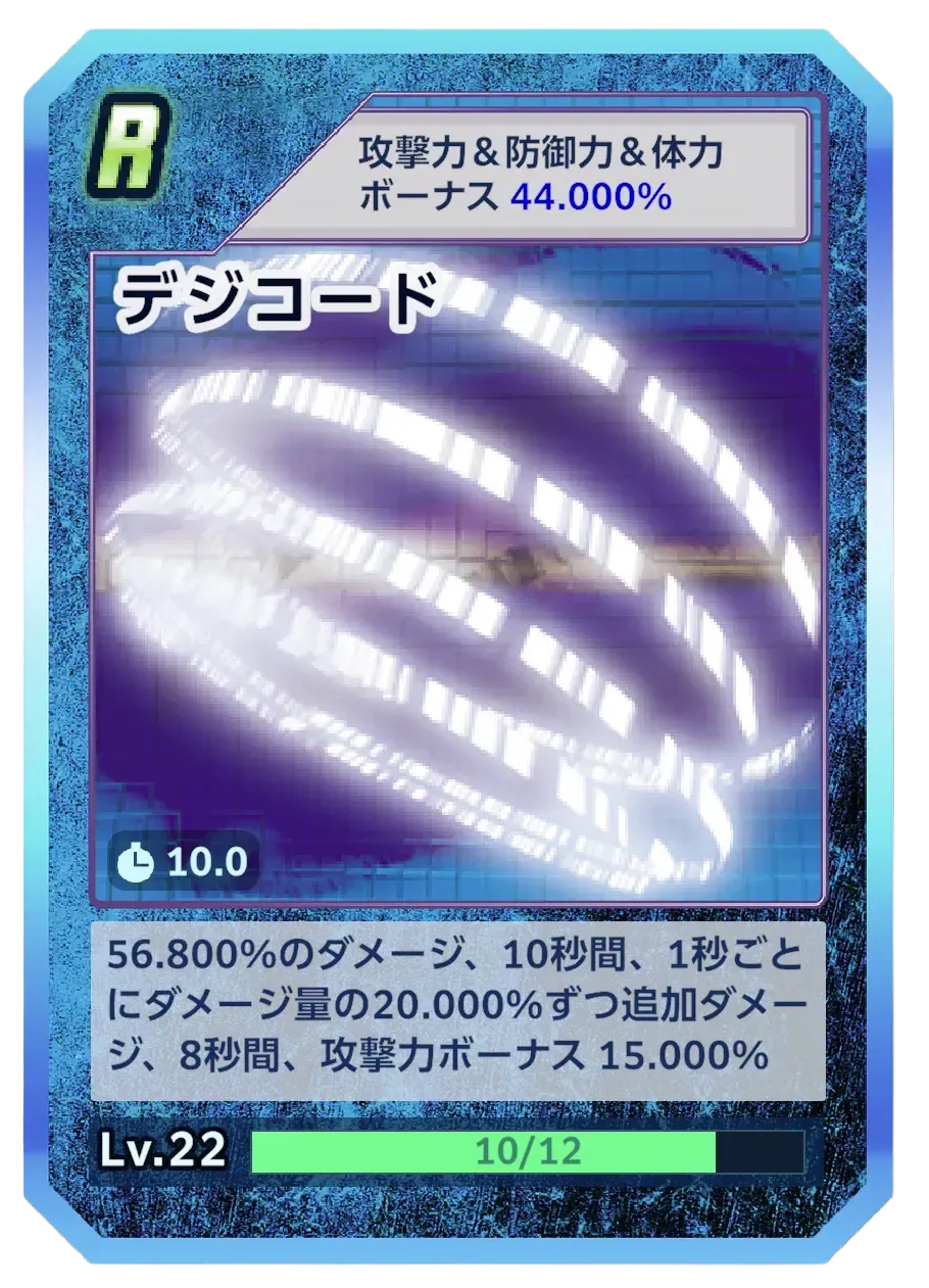 デジコード