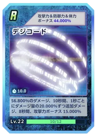 デジコード