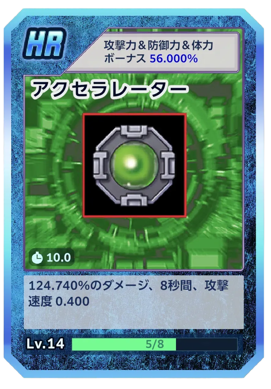 アクセラレーター