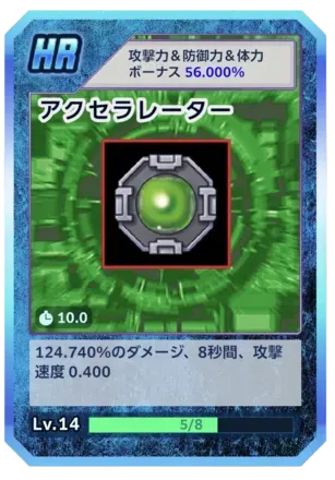 アクセラレーター