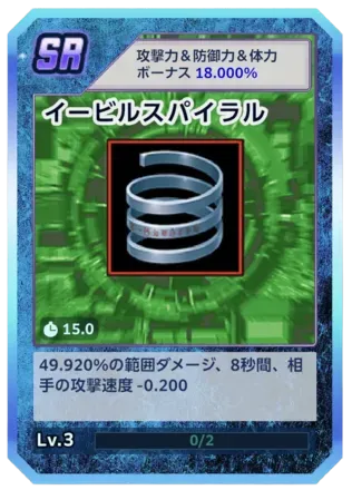 イービルスパイラル