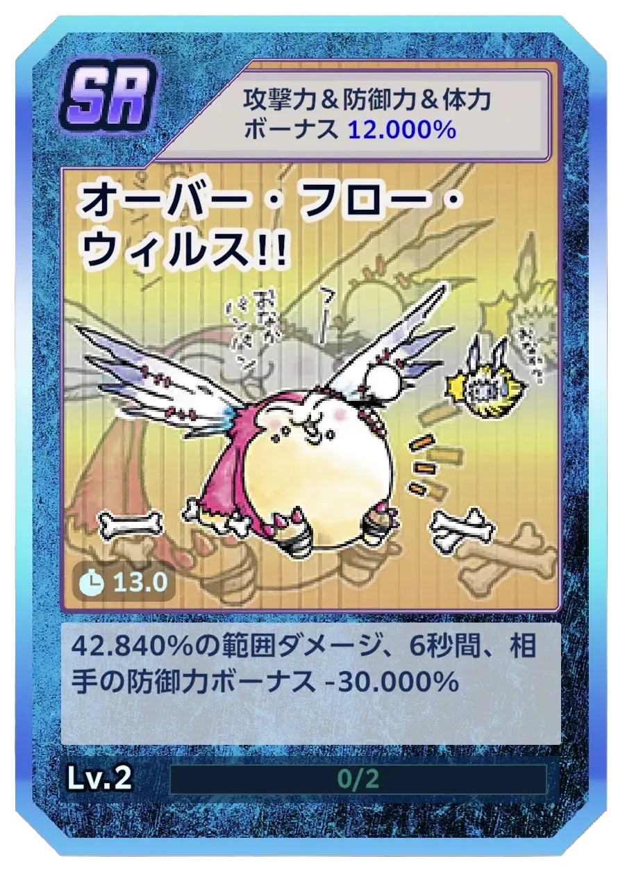 オーバー・フロー・ウィルス！！