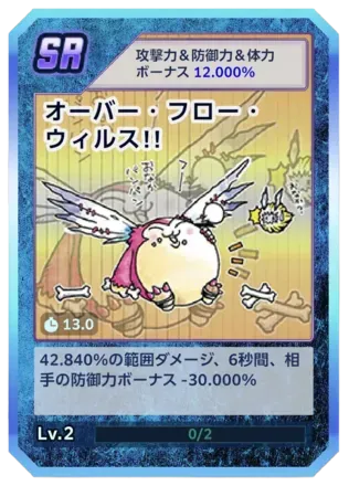 オーバー・フロー・ウィルス！！