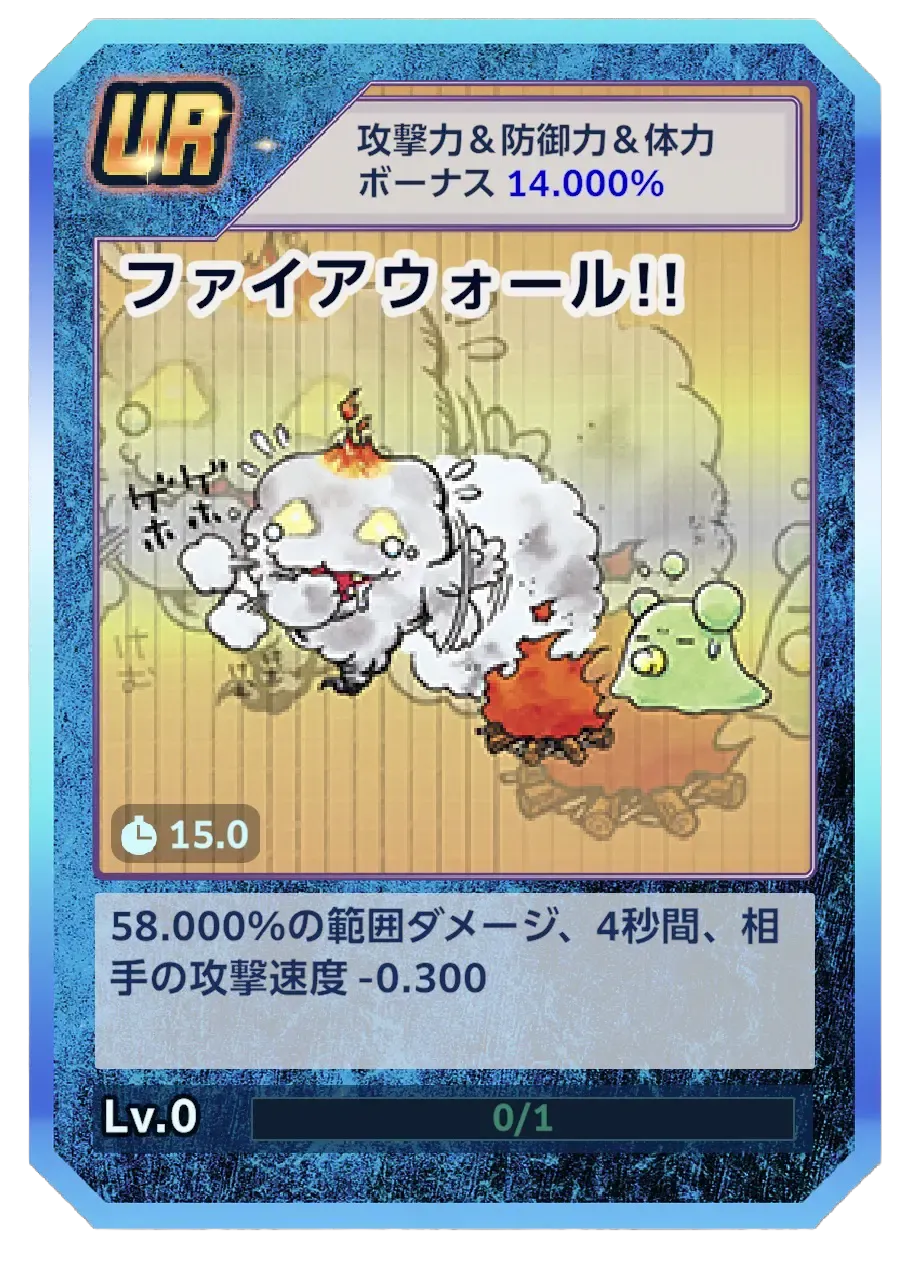 ファイアウォール！！