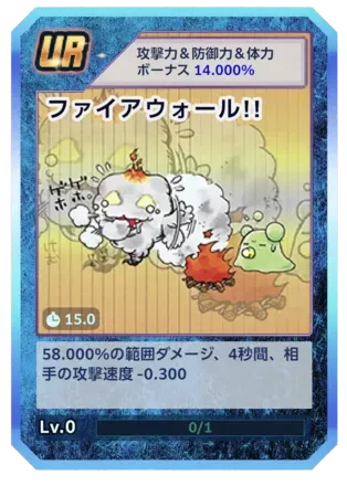 ファイアウォール！！
