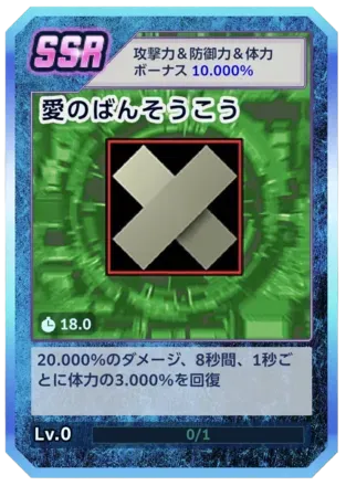 愛のばんそうこう