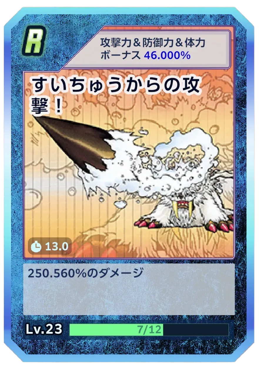 すいちゅうからの攻撃！