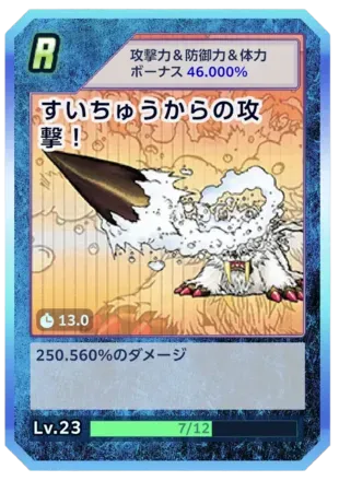 すいちゅうからの攻撃！