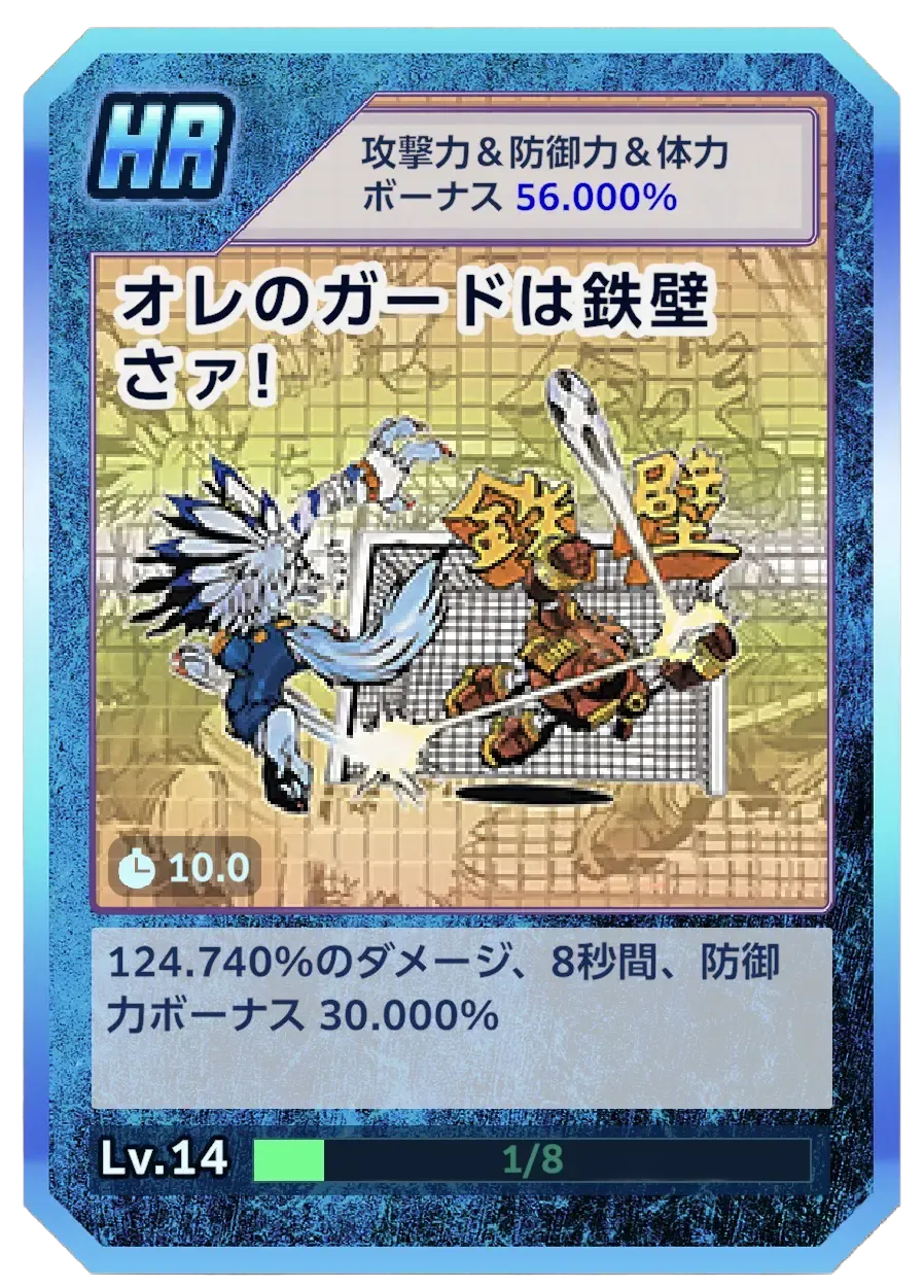 オレのガードは鉄壁さ！