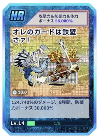オレのガードは鉄壁さ！