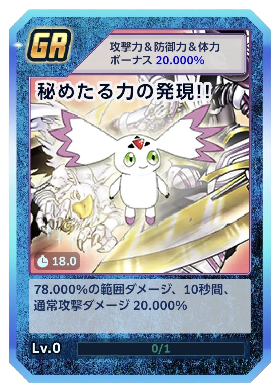 秘めたる力の発現!!