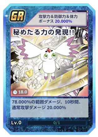秘めたる力の発現!!