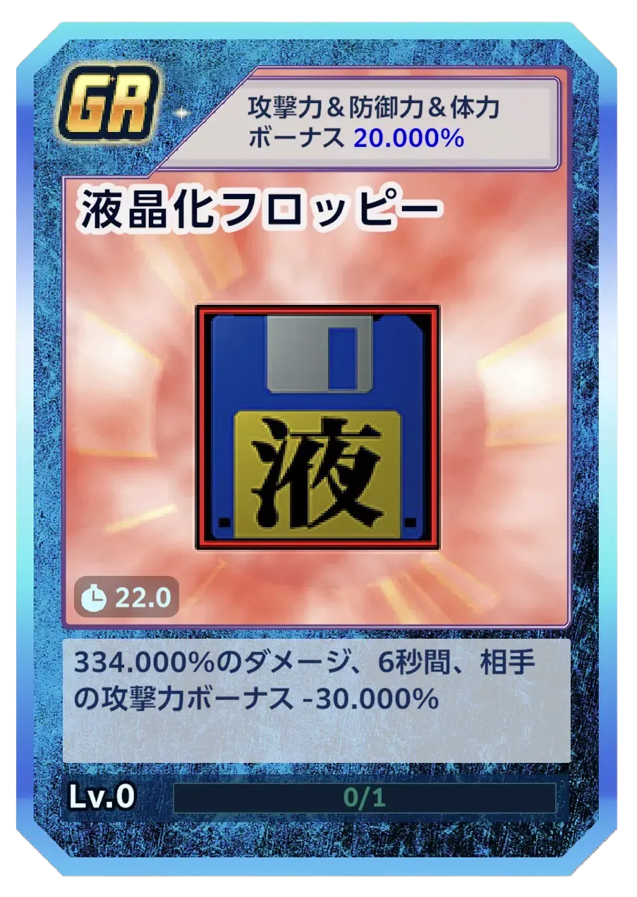 液晶化フロッピー