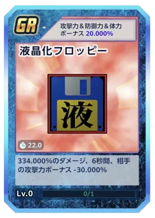 液晶化フロッピー