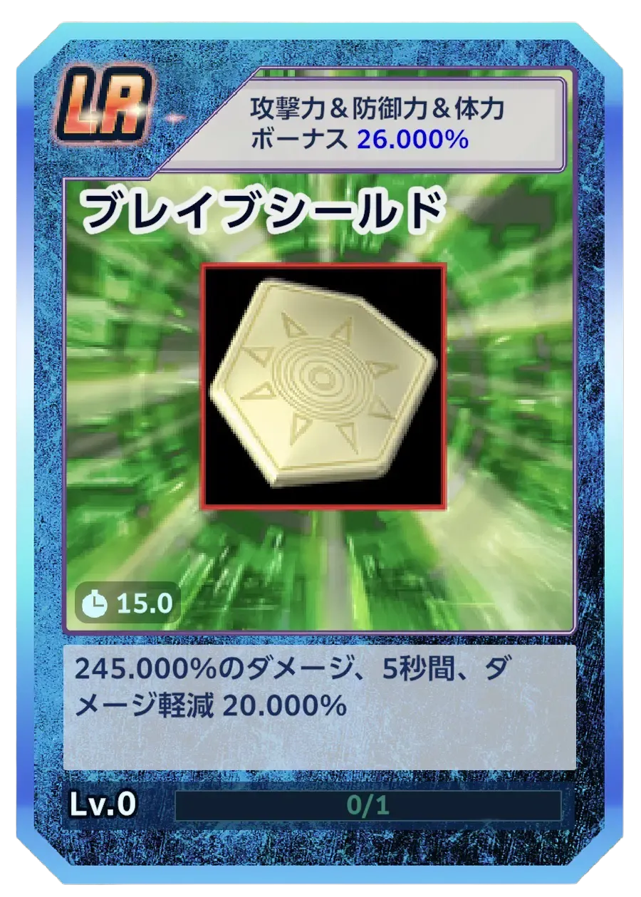 ブレイブシールド