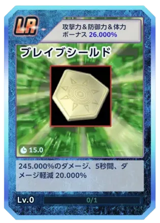 ブレイブシールド