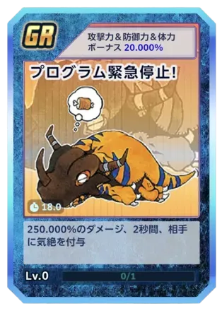 プログラム緊急停止！
