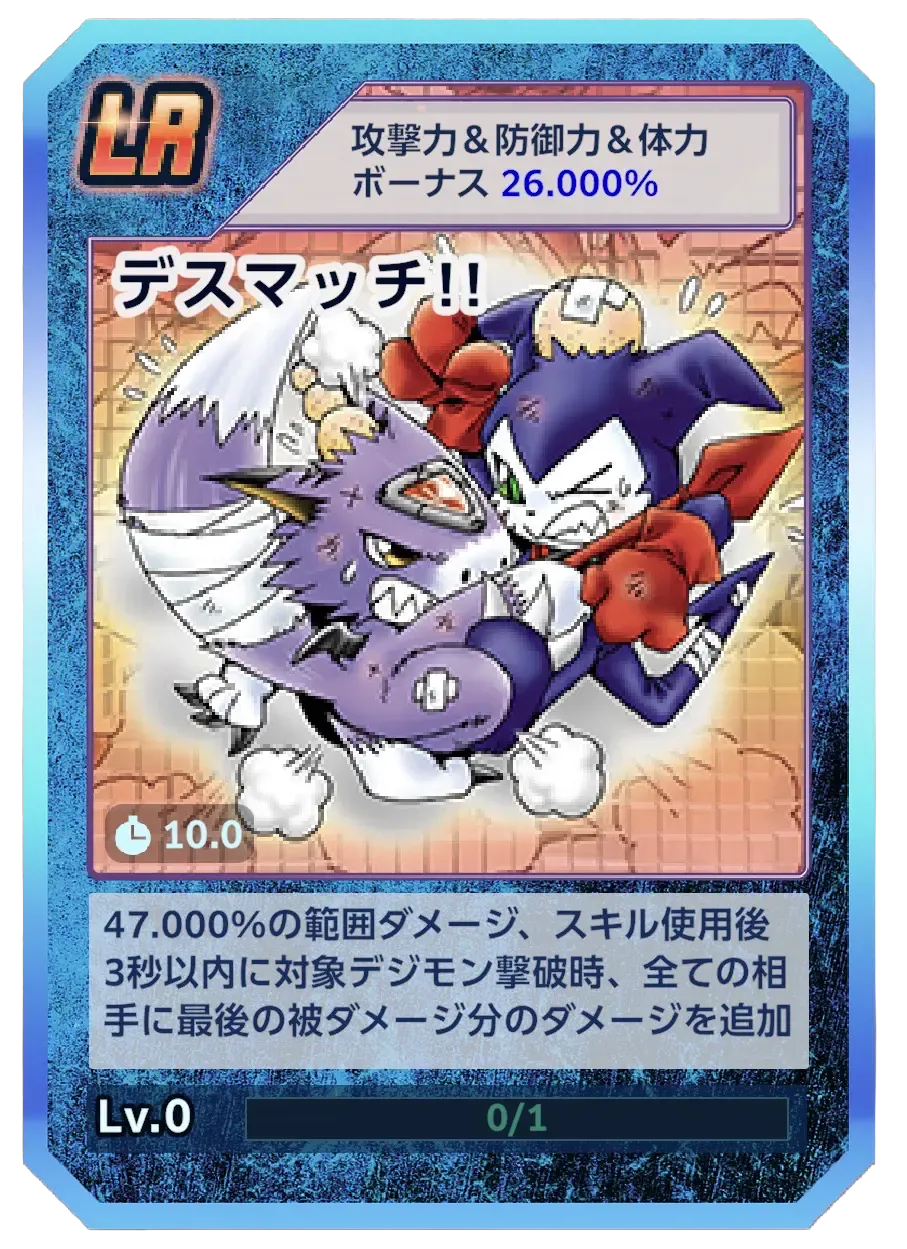 デスマッチ!!