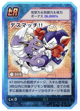 デスマッチ!!