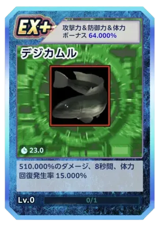 デジカムル