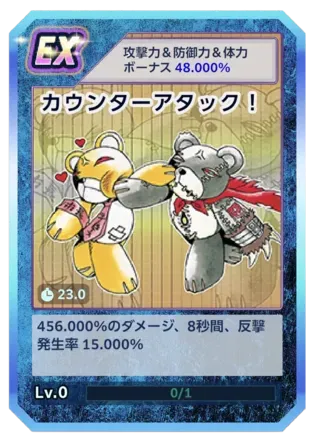 カウンターアタック！