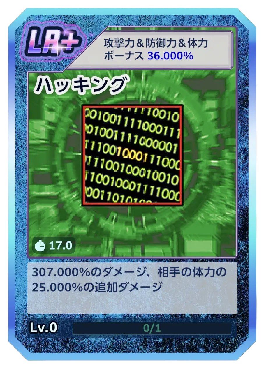 ハッキング