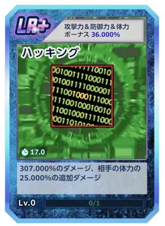 ハッキング