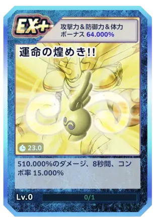 運命の煌めき！！