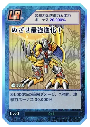 めざせ最強進化！