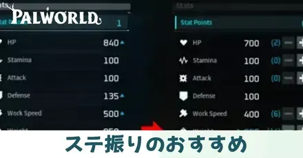 ステ振りのおすすめ