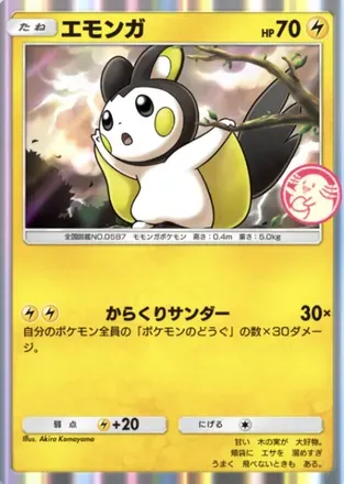 エモンガ