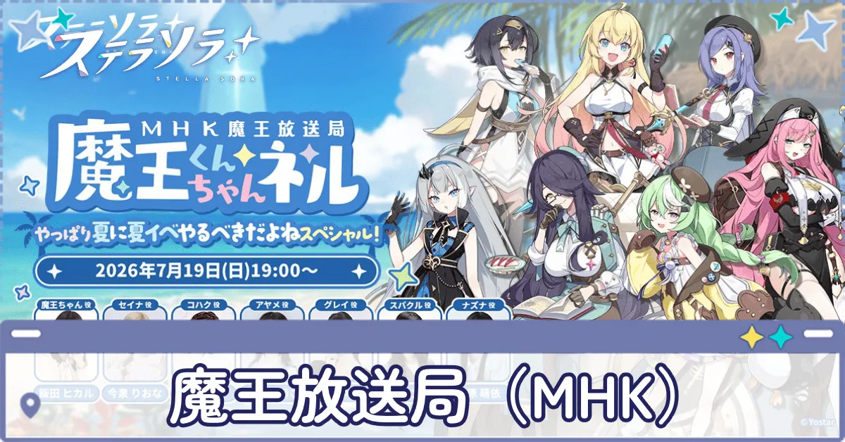 魔王放送局(MHK) アイキャッチ