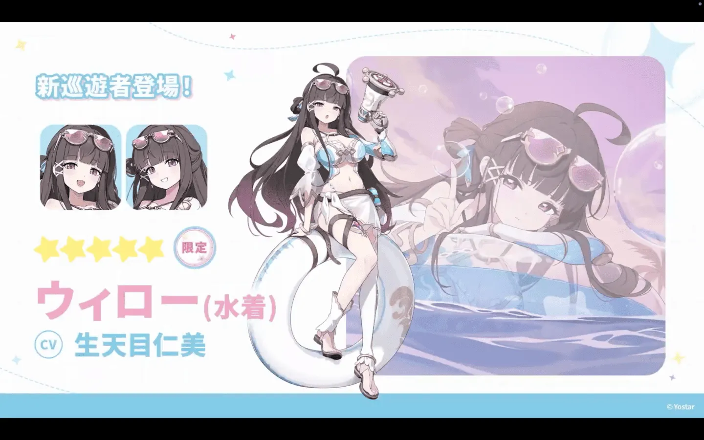ウィロー(水着)