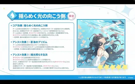 揺らめく光の向こう側　性能