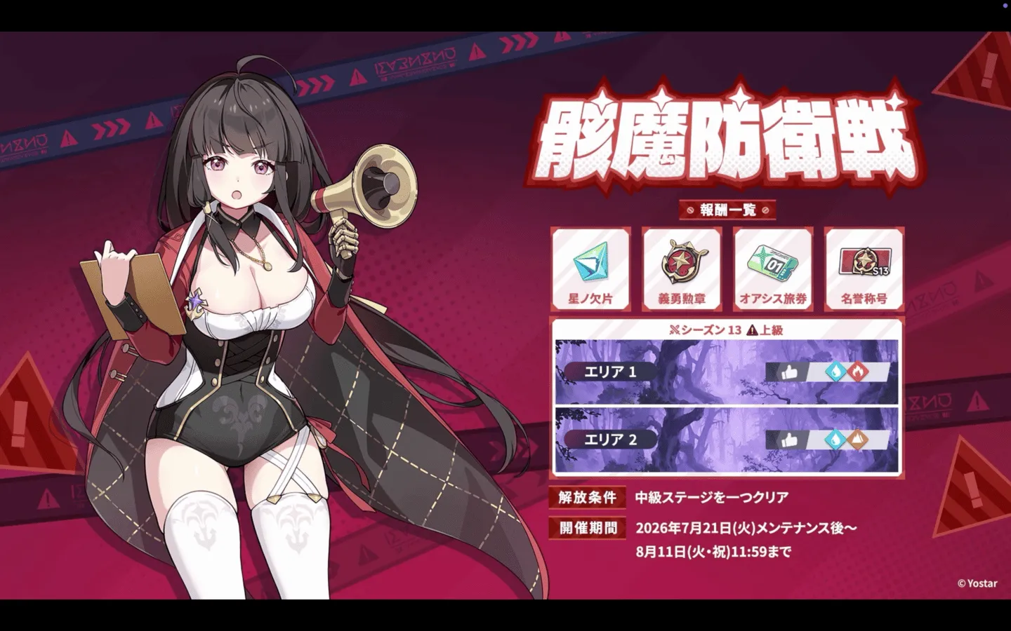 骸魔防衛戦