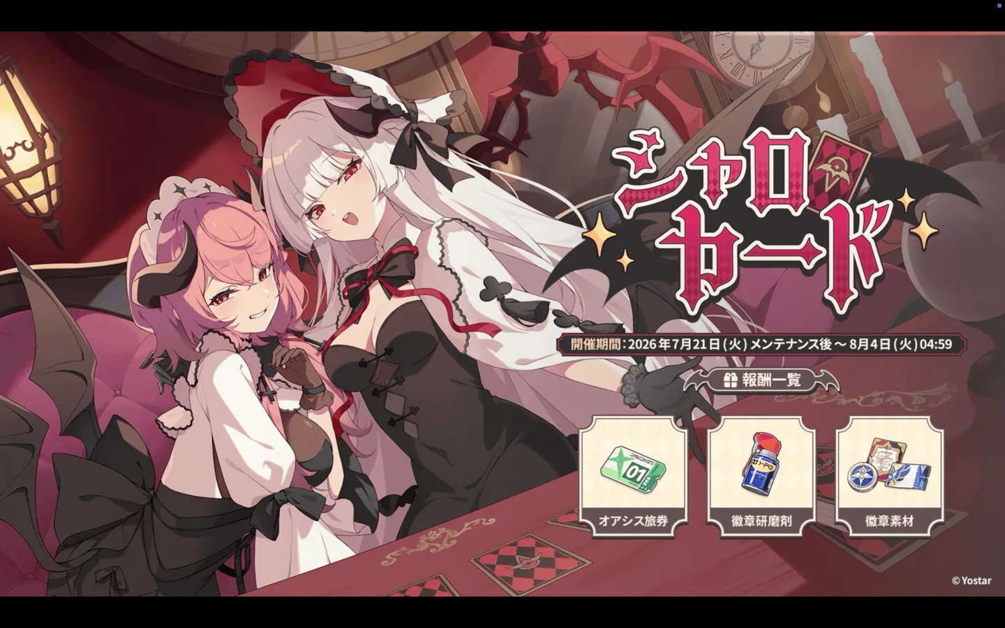 シャロカード