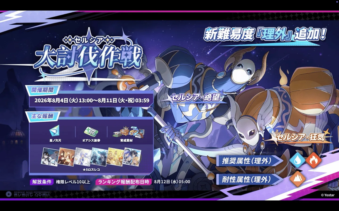 ロアーナ大討伐作戦