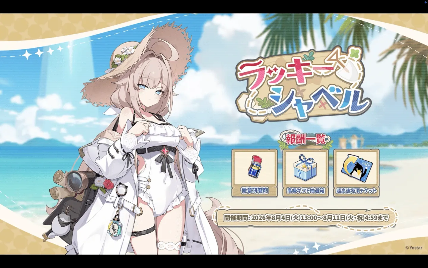 ラッキーシャベル