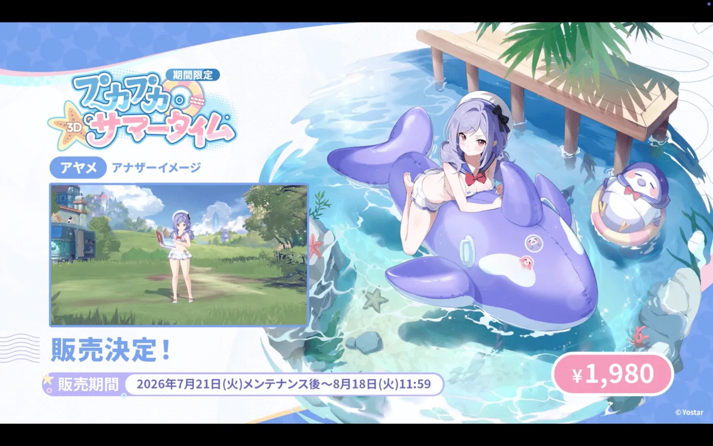 プカプカサマータイム