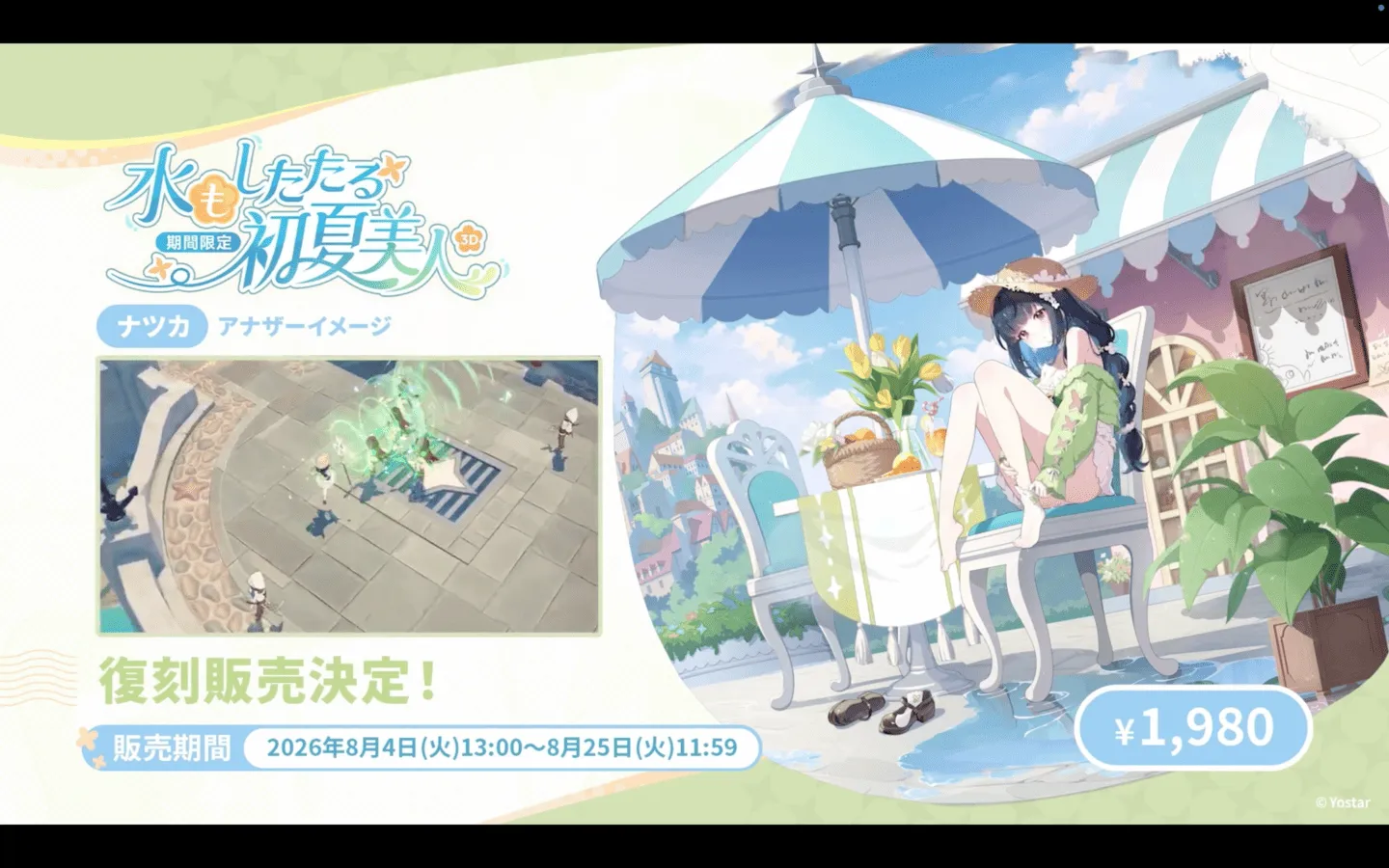 水もしたたる初夏美人