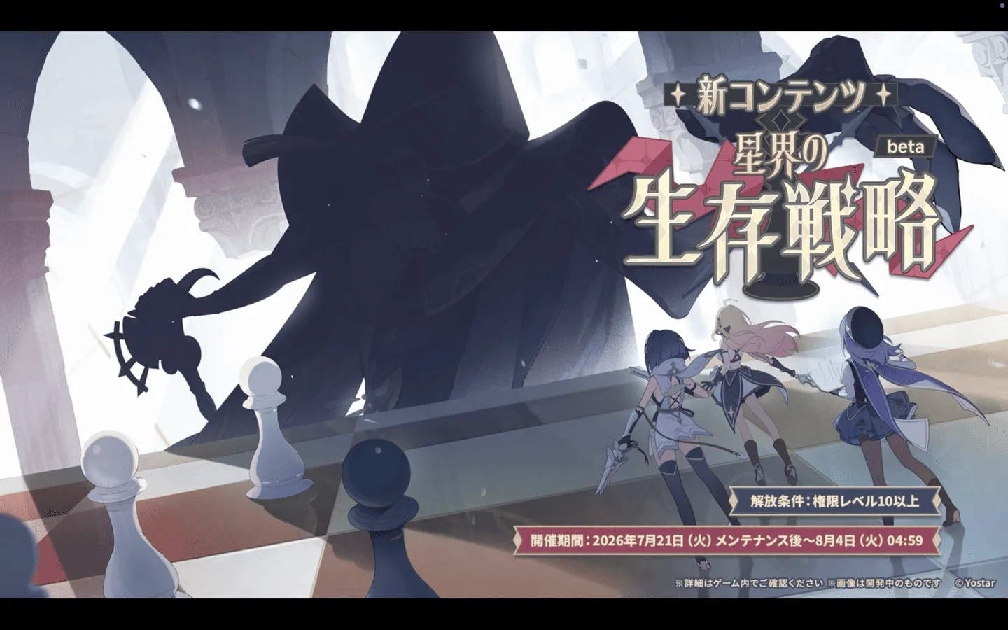 星界の生存戦略