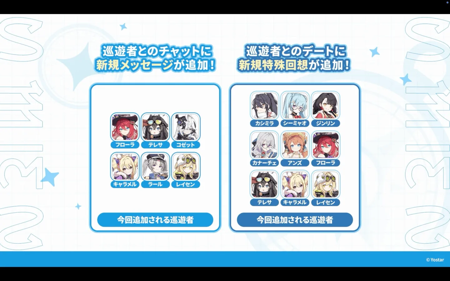 新規メッセージ&新特殊回想が追加
