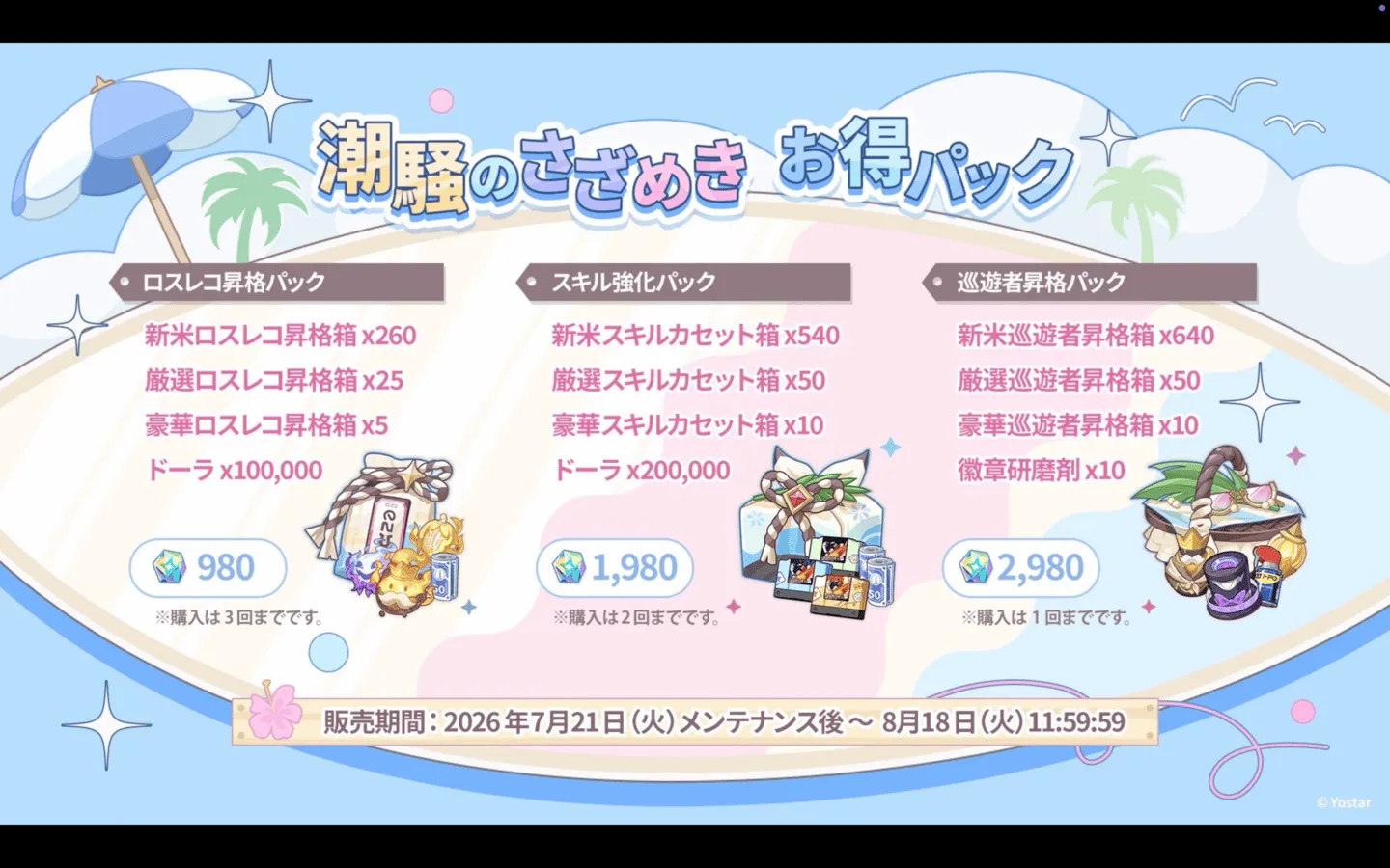 潮騒のさざめき お得パック④